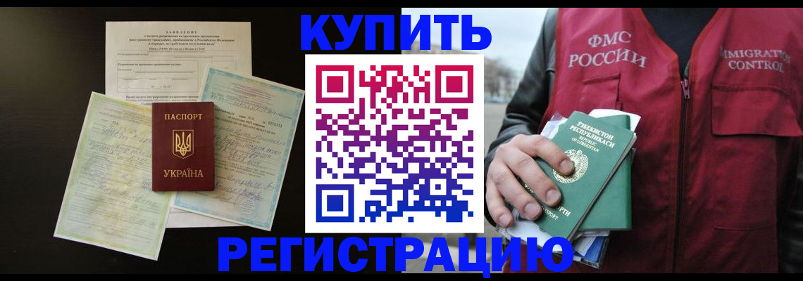 прописка в квартире в Краснодаре